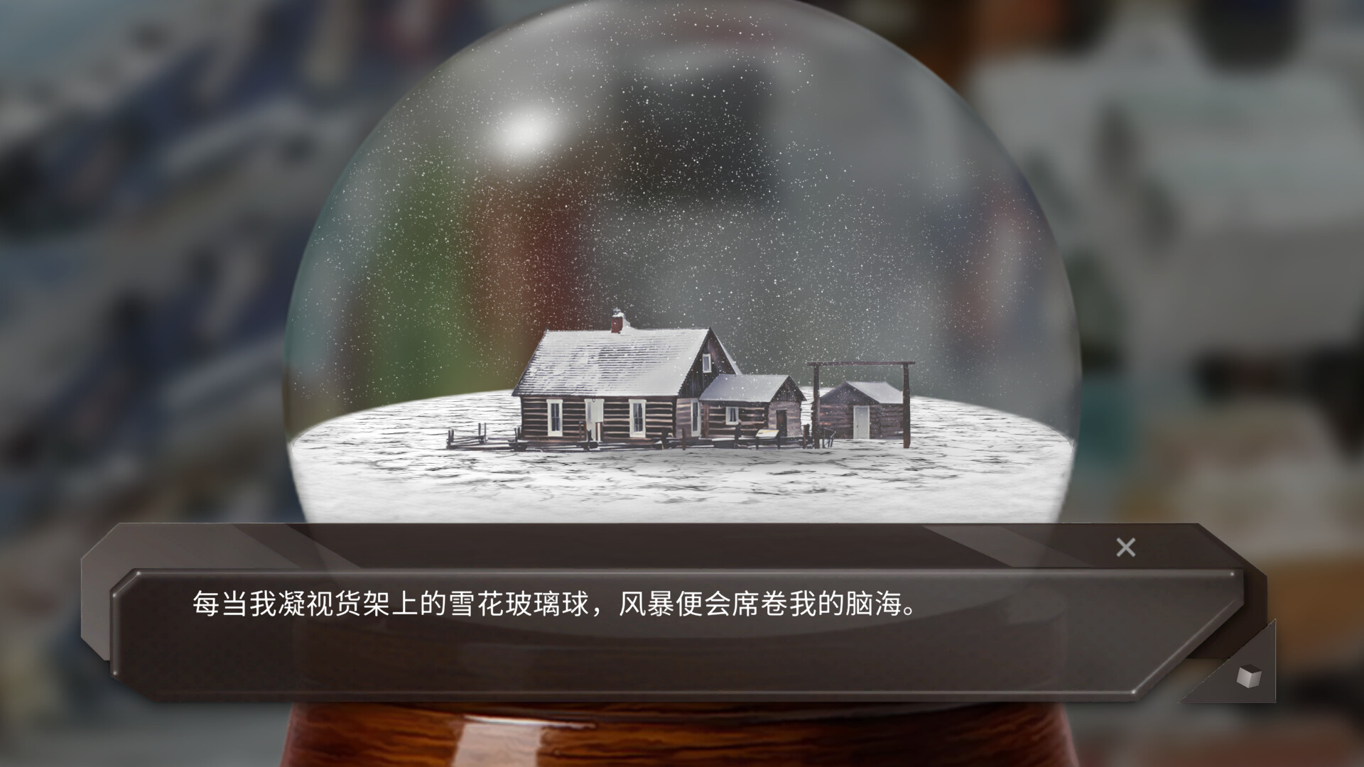 青箱/Snowdome