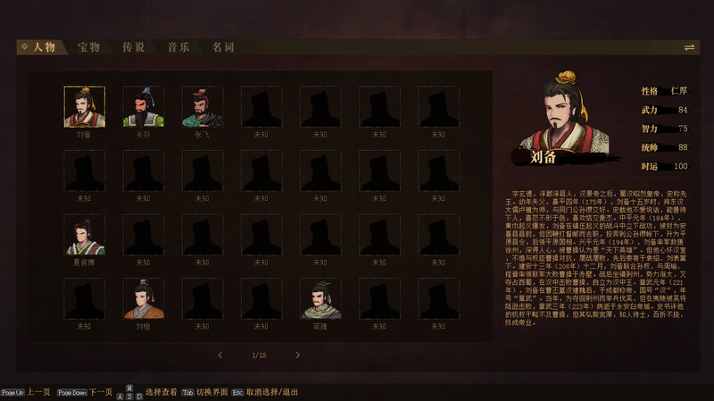 三国志：建安外史/The Three Kingdoms: The Tales of Jian An