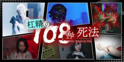 杠精的108种死法|