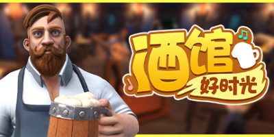 酒馆好时光|官方中文|Inn Tycoon|