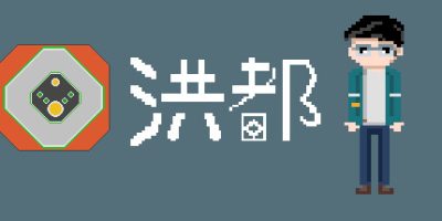 洪都|