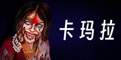 卡玛拉|官方中文|支持手柄|KAMLA|