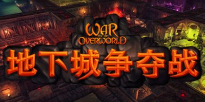 地下城争夺战|v2.1.1|全DLC|官方中文|War for the Overworld|地下城守护者3：地上战争|地下城守护者/超越世界战争|