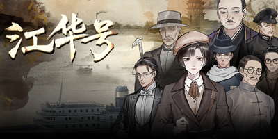 江华号|