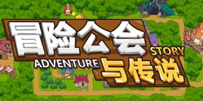 冒险公会与传说|官方中文|Adventure Story|