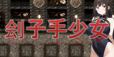 刽子手少女|官方中文|Executioner Girls|