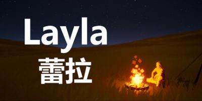 蕾拉|官方中文|Layla|