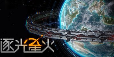 逐光星火|官方中文|LIGHTRACER SPARK|