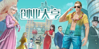 创业大亨|中字-国语|Build.10890010-增加DX11,Dx12-新增4人地图-人工浮岛|