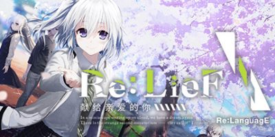 Re:LieF ～献给亲爱的你～|