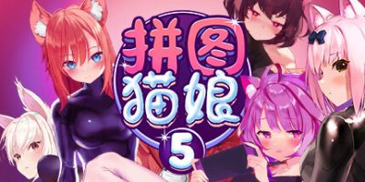 拼图猫娘5/Mosaique Neko Waifus 5|