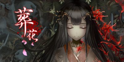 葬花·暗黑桃花源|