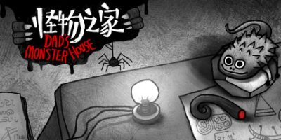 怪物之家/Dads Monster House|