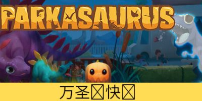 恐龙乐园/Parkasaurus|