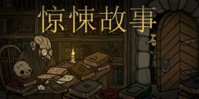 惊悚故事1/Creepy Tale|