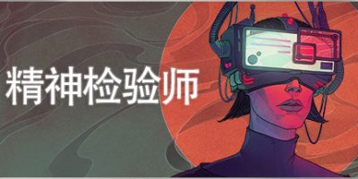 精神检验师 Mind Scanners|
